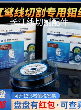 虹鹭钼丝厦门虹鹭定尺2000米S型T型0.18mm线切割钼丝