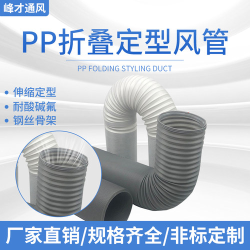 PP定型风管折叠万向通风管耐温钢丝伸缩排气软管150mm 100mm 75