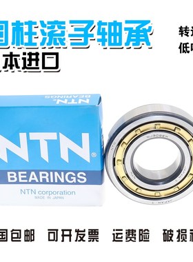 进口NTN轴承NJ405M NJ406M NJ407M NJ408M NJ409M NJ410M NJ411M