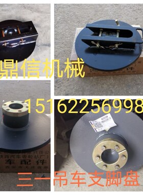 三一中联浦沅徐工长江柳工吊车随车吊支脚盘8吨12吨16吨20吨25吨