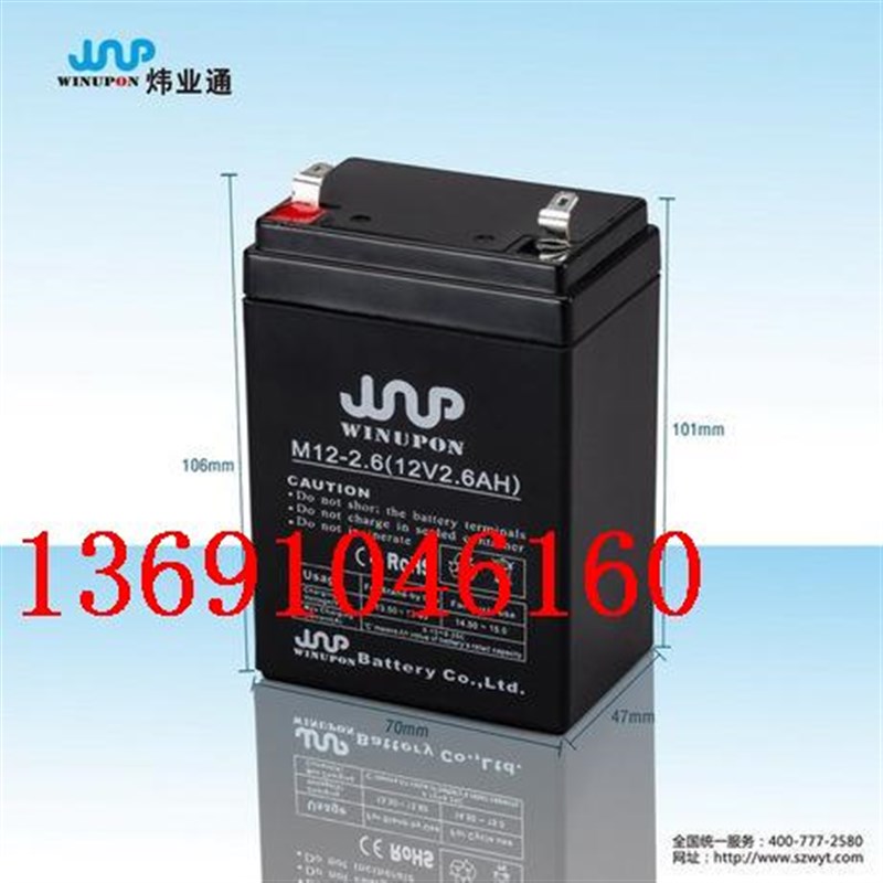 WINUPON蓄电池 M12-2.6 (12V2.6AH)音响 电梯对讲机 照明用电池