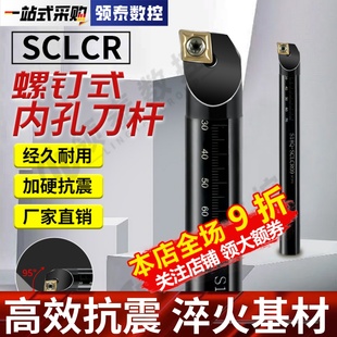 领泰数控内孔刀杆SCLCR09防震S16Q/S20R镗孔车刀杆CCMT09T304刀片