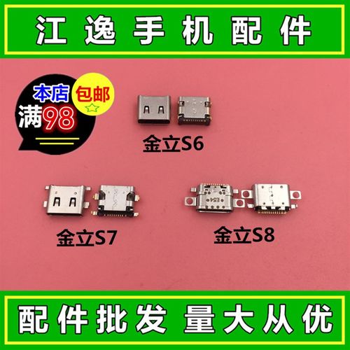 适用金立S6 S7 S8尾插接口GN9010 GN9011 GN9012 GN9006充电尾插