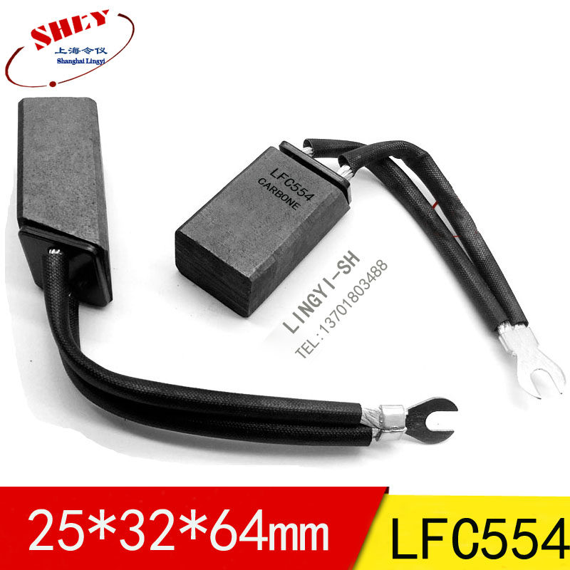 令仪高压电机碳刷直流电机碳刷 YR JR电刷 LFC554 25*32*60/64mm