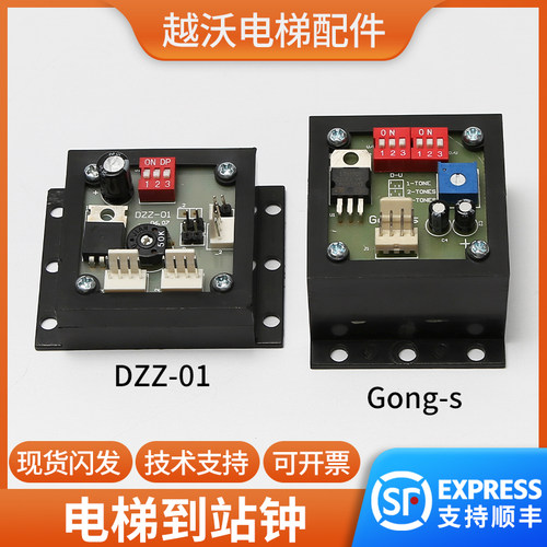 适用蒂森电梯到站钟/DZZ-01到站轿厢/Gong-s到站钟电梯配件