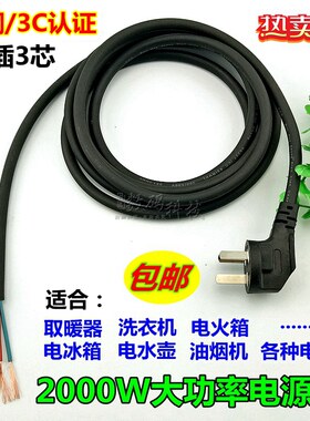 电风扇火箱火桶电源线小太阳取暖器烤火扇插头线纯铜3插头电线3芯