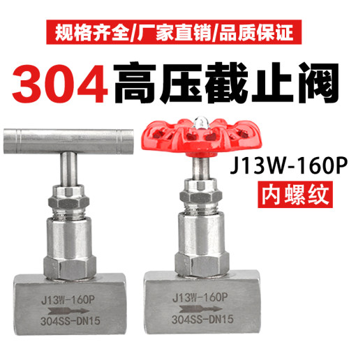304不锈钢J13W-160P内螺纹截止阀高压阀门直通式201丝扣针型6/4分