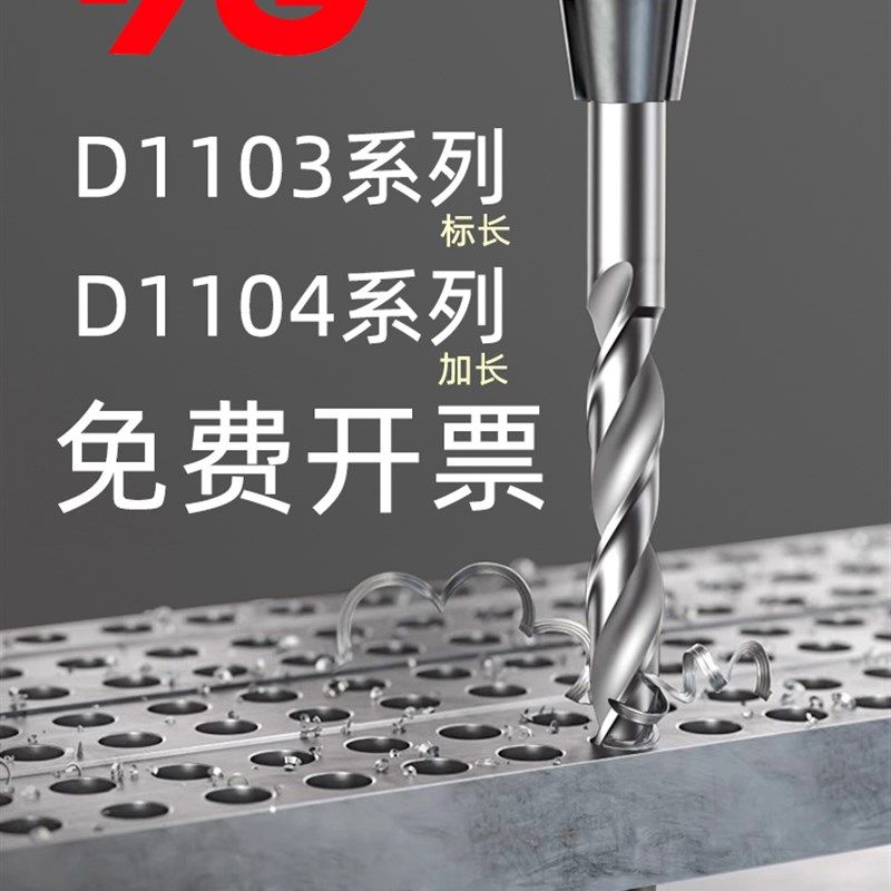 韩国YG高速钢D1103直柄麻花钻头HSS 加长D1104钢用白色铝用打孔钻