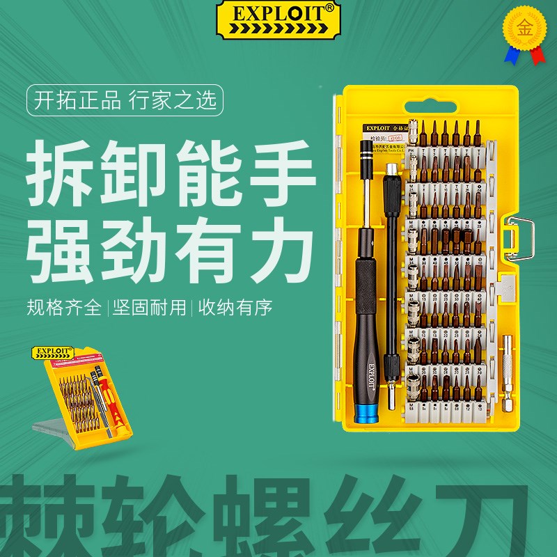 小型组合螺丝刀带磁性手柄异形伸缩套装电子拆卸手机电脑