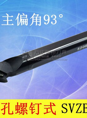 数控 内孔车刀93度S16Q/S20R/S25S/S32T/S40T-SVZBR SVZBL 11  16