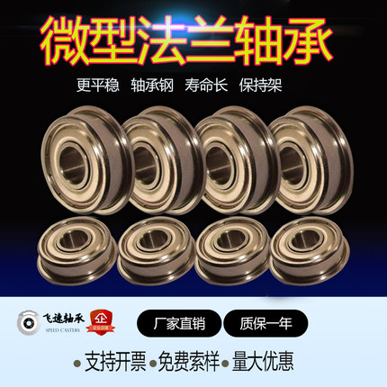 深沟球法兰轴承F686ZZ滚珠挡边F128内径6 7 8 9 10  15非标热卖