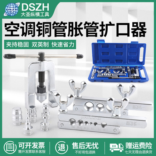 大圣275CT-278空调铜管扩管器胀管器扩口器铜管胀管工具带割刀