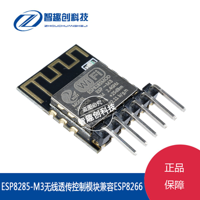 迷你型 ESP8285 ESP-M3模块 串口透传无线WiFi控制模块 ESP8266