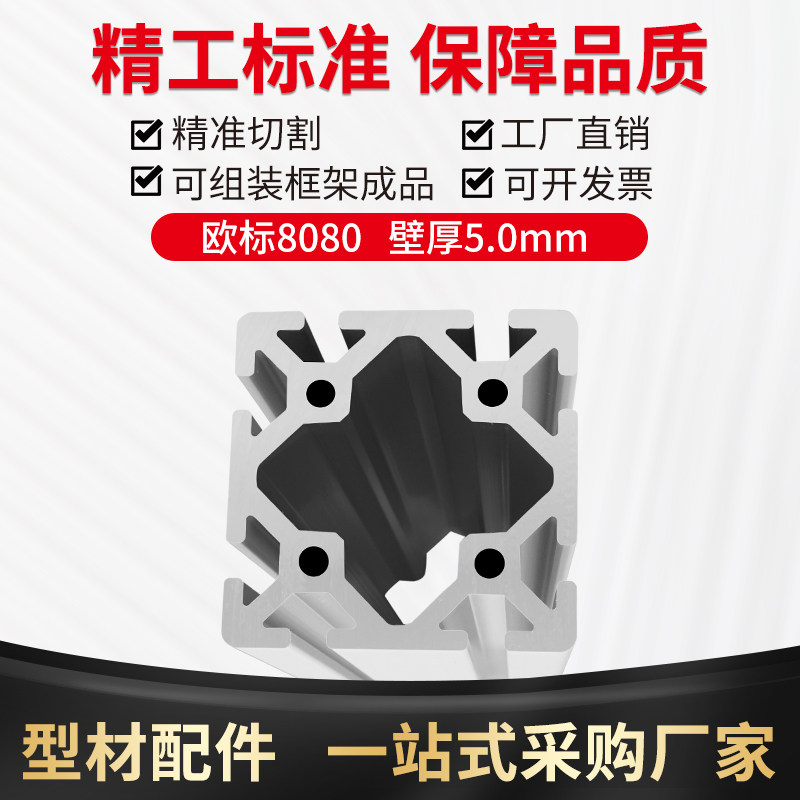 8080欧标工业铝型材8080W重型 铝合金框架定制加工 欧标80x80铝材