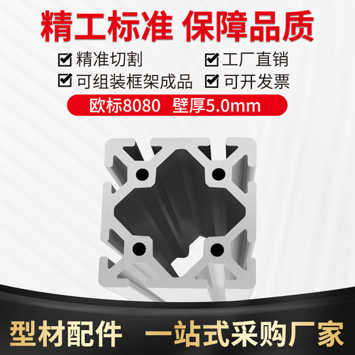 8080欧标工业铝型材8080W重型 铝合金框架定制加工 欧标80x80铝材