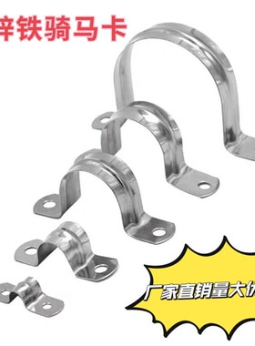 加宽镀锌铁骑马卡镀锌铁管卡管夹固定马鞍卡欧姆卡支架卡箍U型卡