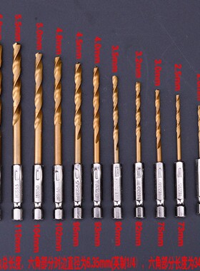 风批六角柄麻花钻头镀钛6.35柄/13PC组套/电改锥/电动螺丝刀钻头
