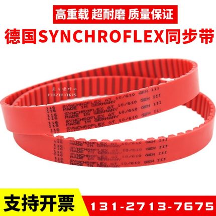 德国马牌SYNCHROFLEX进口聚氨酯同步带红色AT10 ATP10 AT3 T5 AT5