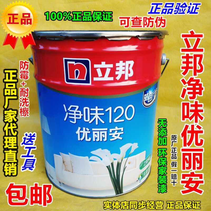 立邦120净味优丽安无添加内墙乳胶漆水性环保墙面漆防霉抗碱18升
