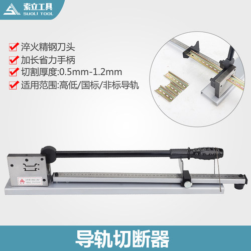 导轨切断器DC-35国标非标导轨切断导轨剪切 手动导轨钳导轨剪刀机
