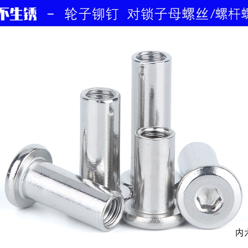 长铆钉子母铆钉不锈钢螺丝螺母内六角螺杆箱包轮子紧固件对锁
