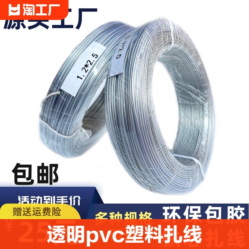 透明PVC塑料扎线圆型包胶铁丝环保镀锌铁扎丝园林玩具铁芯扎带