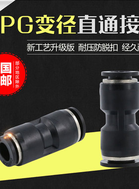 气动快速接头PG10变6mm气管快插对接变径塑料直通12转8大小头快接