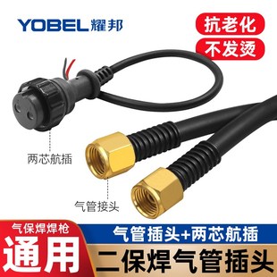 气保焊枪两芯插头二保焊机配件大全枪开关控制插头气管螺母气接头