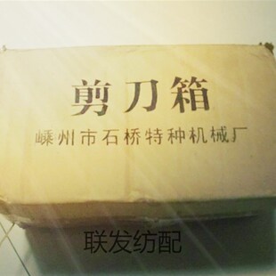 纺织机配件 剪刀箱 精工纬剪上下免调刀杆上下刀头 747小剑杆纺机