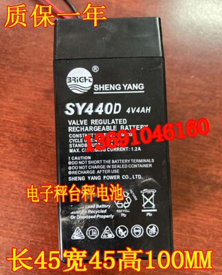SHENG YANG晟阳 SY440D 4V4AH 电子称 台秤 计价秤用蓄电池电瓶