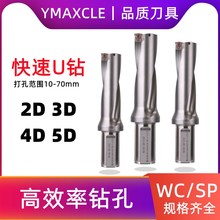 WC/SP快速U钻2D 3D 4D 5D 16.5 17 17.5 18 18.5暴力钻出水平底钻