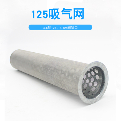 氨制冷活塞机一级二级吸气网烟台冰轮大连冰山喇叭口气网125/170