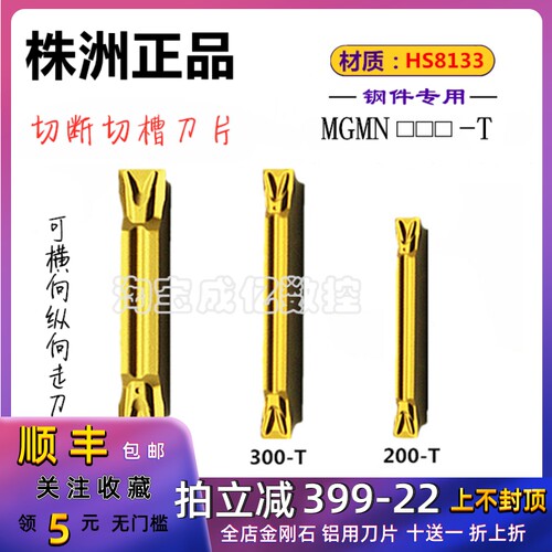 正品株洲数控切槽刀片钢件MGMN200/300/400/500-T HS8133割刀刀粒