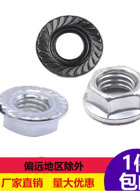 GB6177镀白锌/黑色 法兰面螺母 带齿防滑螺母 带垫花齿螺帽M3-M20