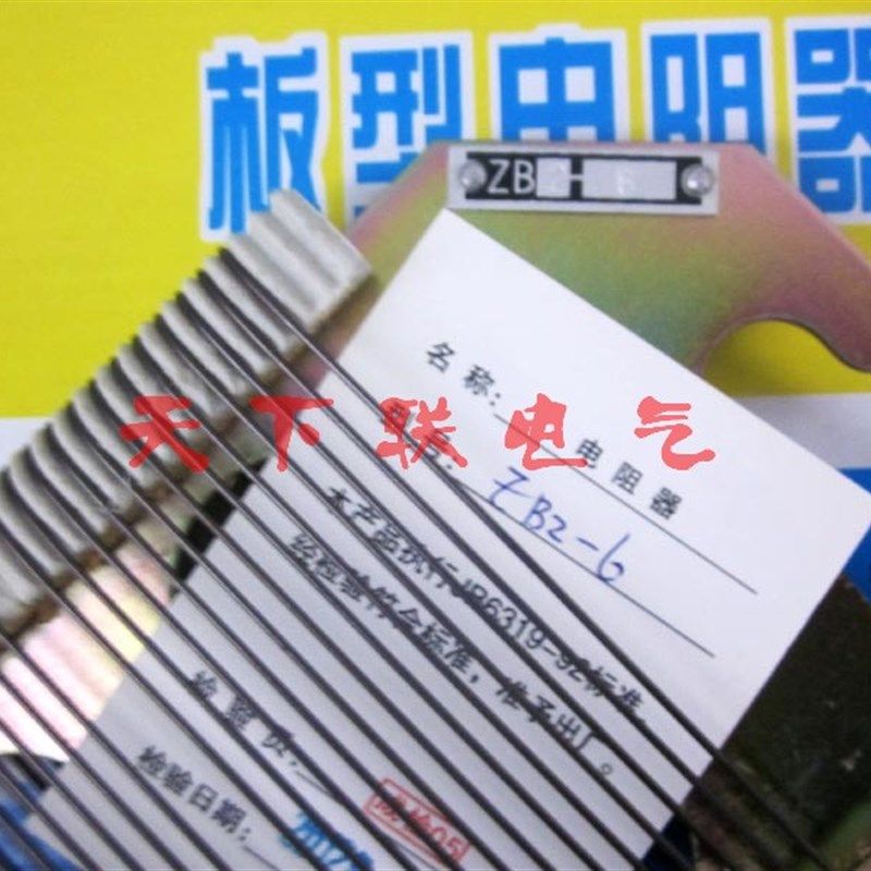 ZB2板式电阻片绕线电阻6欧 康铜丝电阻器ZB2-1.95  2.8 3.5 4.4欧