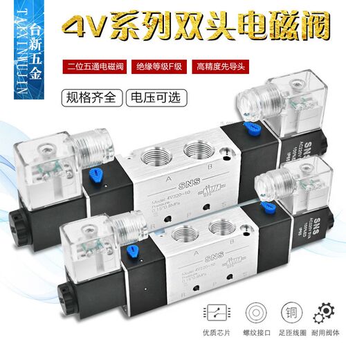 神驰气动SNS 双线圈电磁阀4V230-08  4V330-10 4V430-15C换向阀