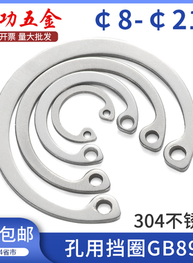 304不锈钢孔用弹性挡圈A型内卡簧C型GB893弹簧挡圈孔卡环8-210