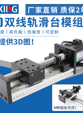 滑台滚珠丝杆直线导轨滑轨模组十字铝型材电机三轴数控双线轨精密