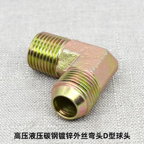 液压外丝弯头直角过渡接头D型英制平口90度高压油管对丝转换接头