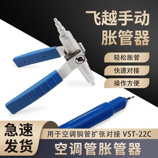 飞越手动胀管器VST 22C