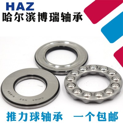 哈尔滨HAZ轴承51200 51201 51202 51203 51204 51205 51206 51207