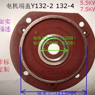 三相立式电机端盖Y5.5KW-4 4KW-6 7.5KW-4 11后盖 Y132立式前端盖