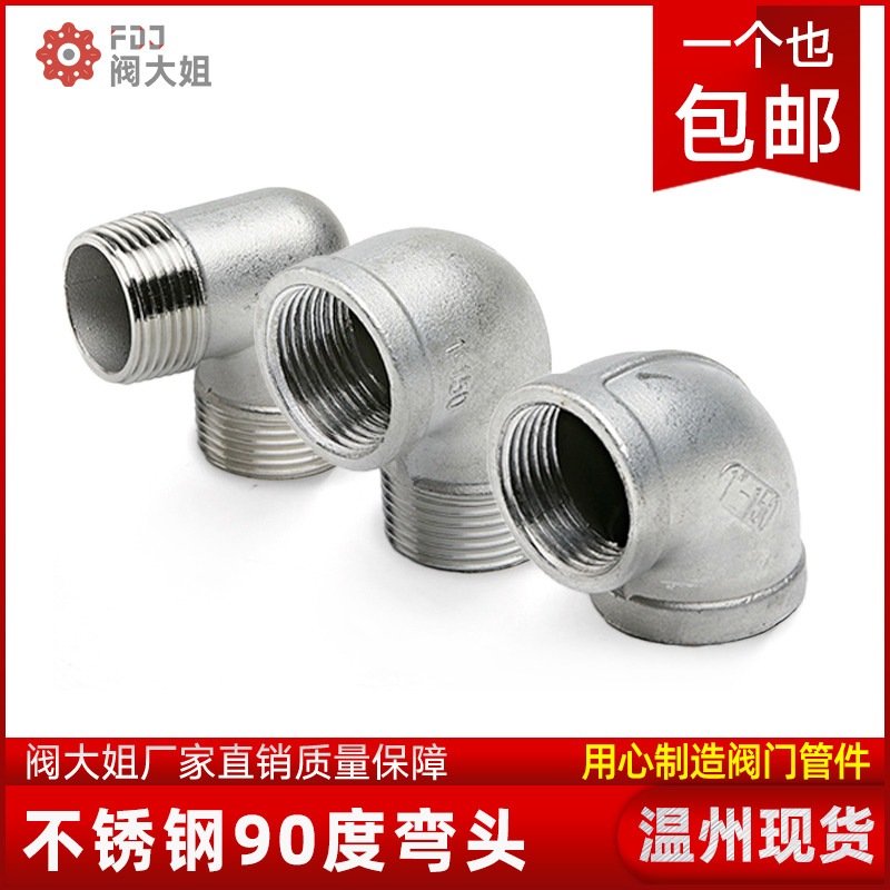 304不锈钢90度内丝弯头丝扣内外丝直角水管接头4分6分1寸dn15 20