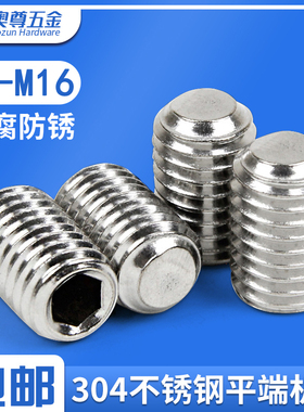 304不锈钢平端无头机米紧定内六角螺丝顶切丝螺钉M2M3M4M5M6-M16