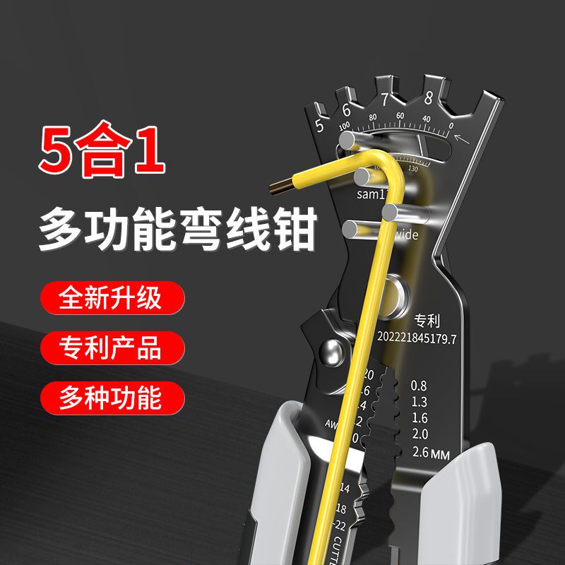 剥线钳工业级多功能五合一电工专用电缆剥皮刀弯线扒皮钳子折线钳