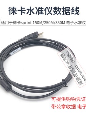 Leica 徕卡 250M数据线sprint150M/250M/350M电子水准仪连接电脑