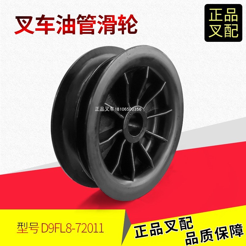 叉车油管滑轮D9FL8-72011门架油管尼龙轮20*130*43合力K2 2-3.5吨