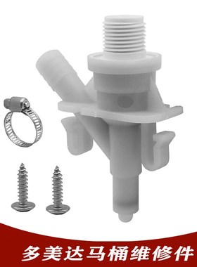 多美达DOMETIC马桶排水阀国杰克卫生间福特E450脚踏式马桶维修件