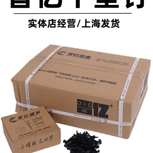 晋亿干壁钉墙板钉自攻螺丝钉石膏板螺丝2.5干壁钉镀锌钉子