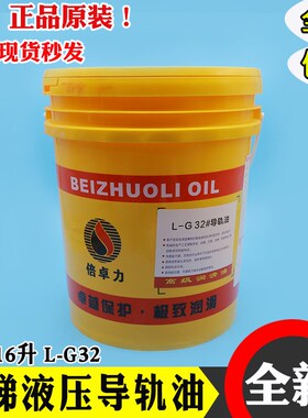 电梯专用轨道液压导轨油32号16升机械润滑油缓冲器曳引主机齿轮油